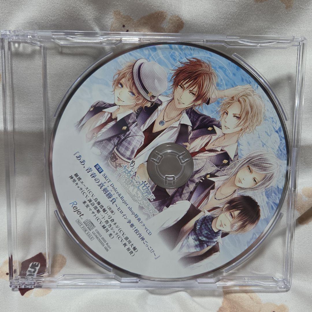 もし、この世界に神様がいるとするならば。 限定版 ドラマCD 予約特典ブロマイド