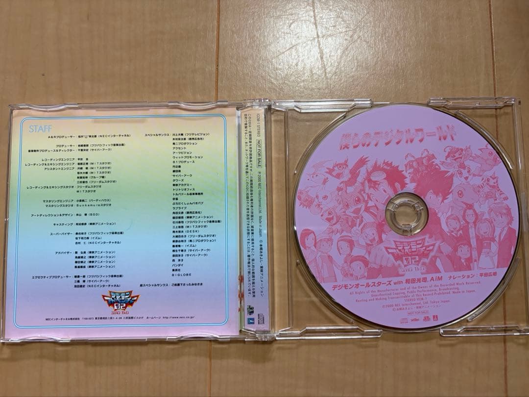 僕らのデジタルワールド デジモンアドベンチャー非売品CD