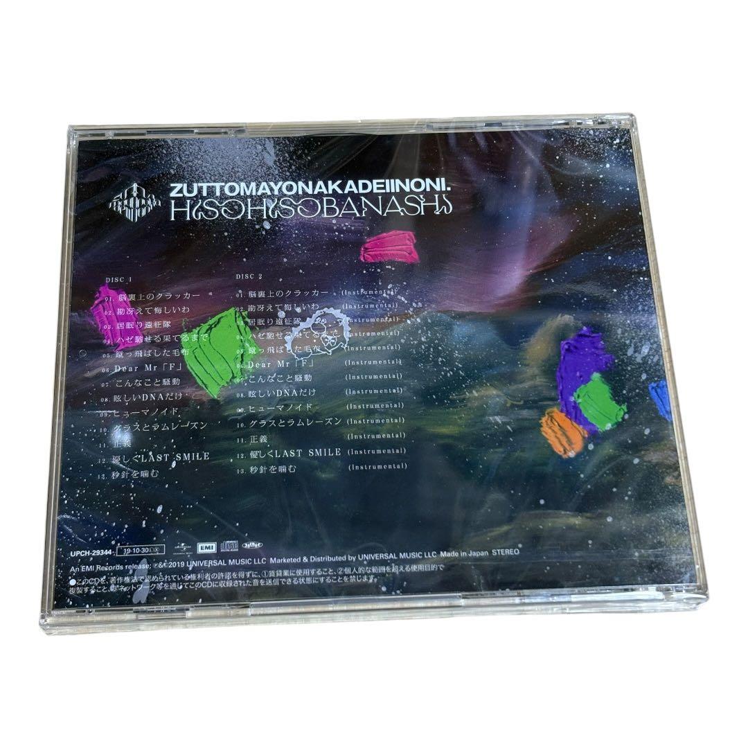ずっと真夜中でいいのに。潜潜話 [初回生産限定盤 α] CD