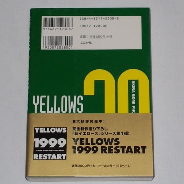 ◆送料無料『YELLOWS 20 YEARS OLD 五味彬 写真集』カラー