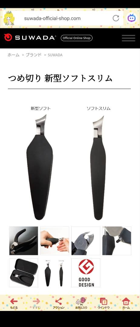 ♡　スワダ　【新品♡未使用】SUWADA　爪切り　新型ソフト　新品　未使用