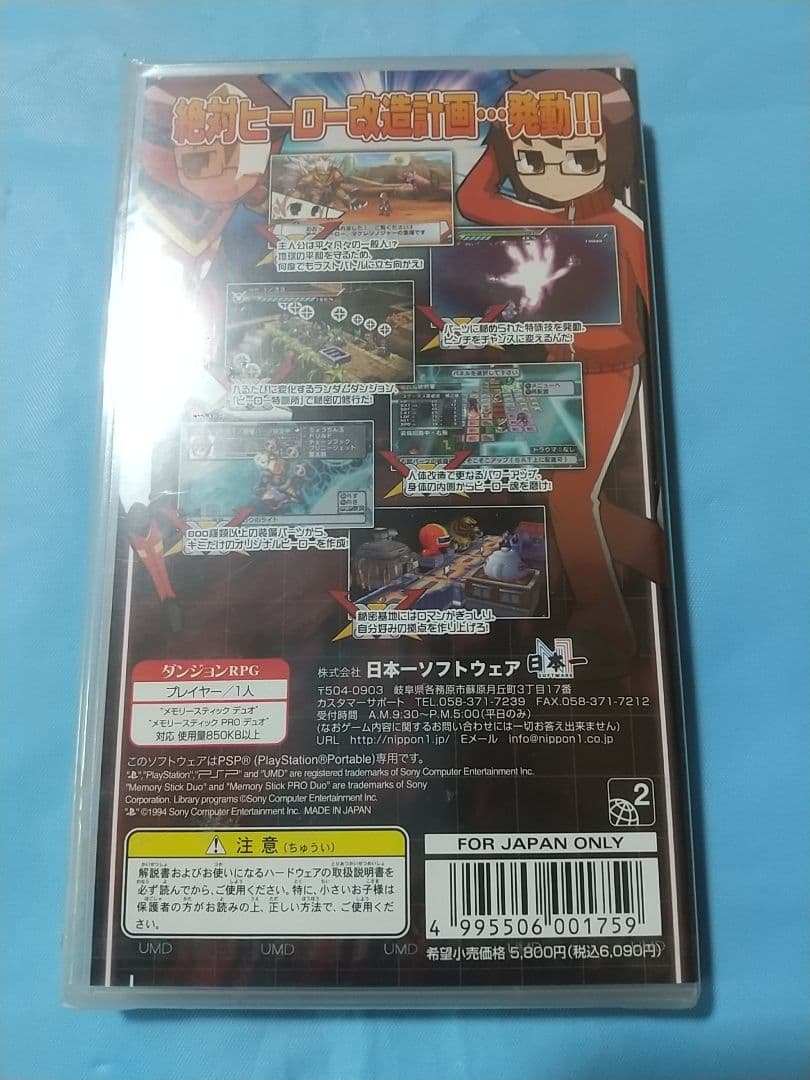 絶対ヒーロー改造計画 PSP用ソフト 新品