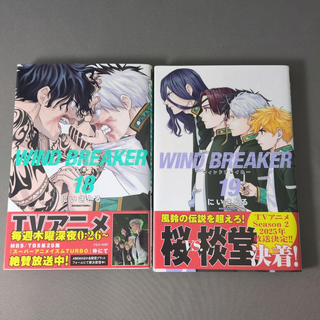 WIND BREAKER ウィンドブレイカー 1〜19巻セット にいさとる
