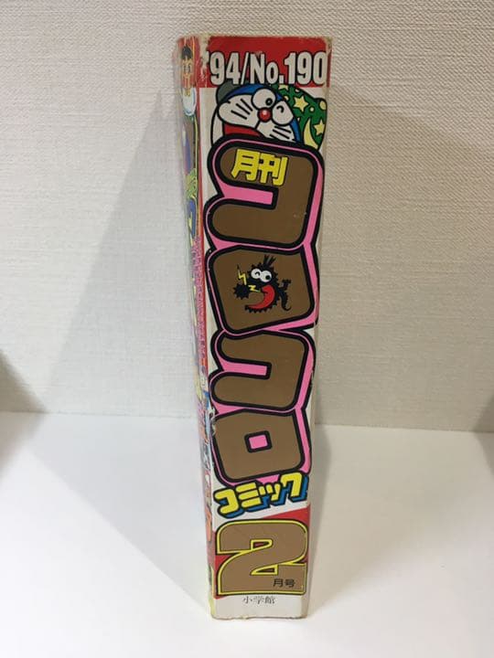 コロコロコミック 1994年 2月号