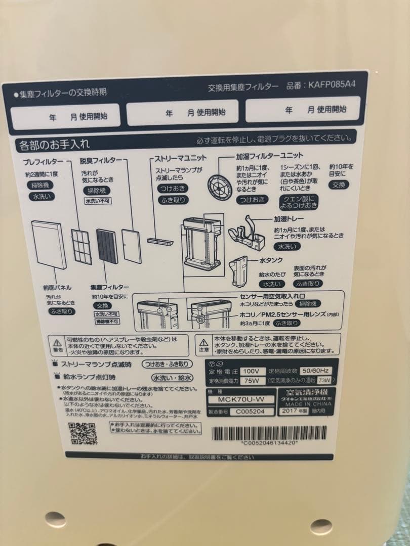 ダイキン　加湿空気清浄機