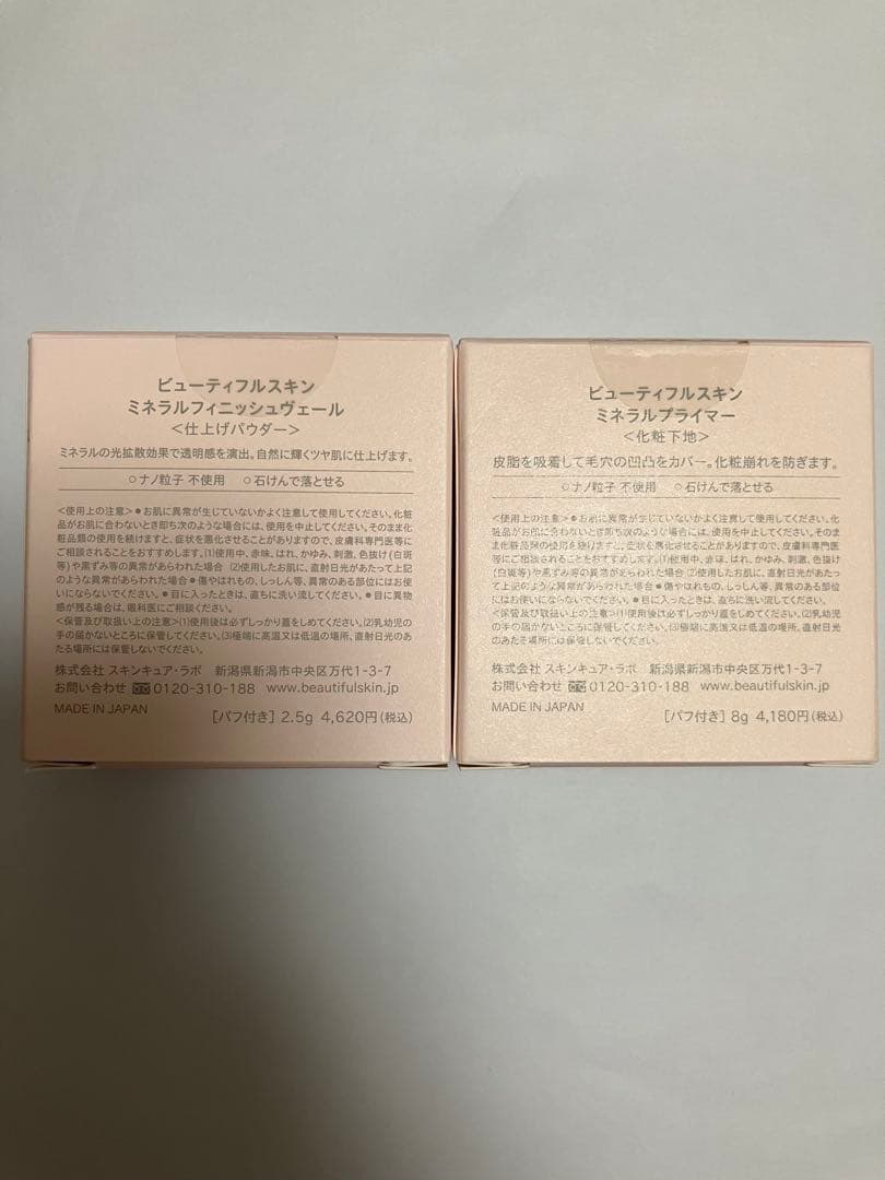 Beautiful Skin ミネラル化粧下地 & 仕上げパウダー