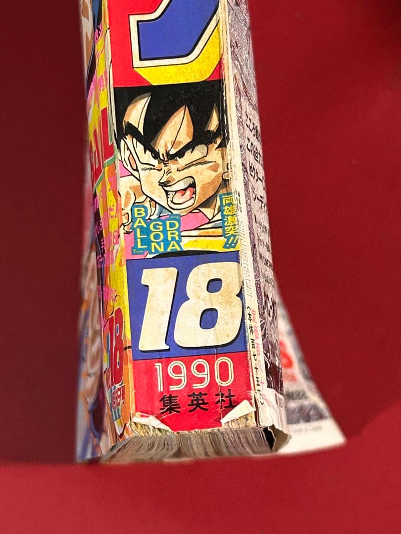 ラ*ム様 少年ジャンプ1990年発行　18号　悟空対フリーザー