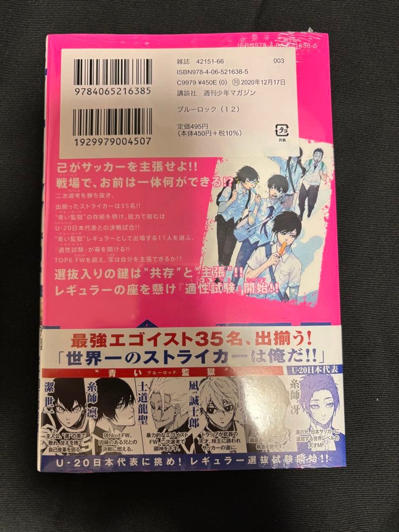 【未開封品】ブルーロック 単行本 1〜16巻　セット
