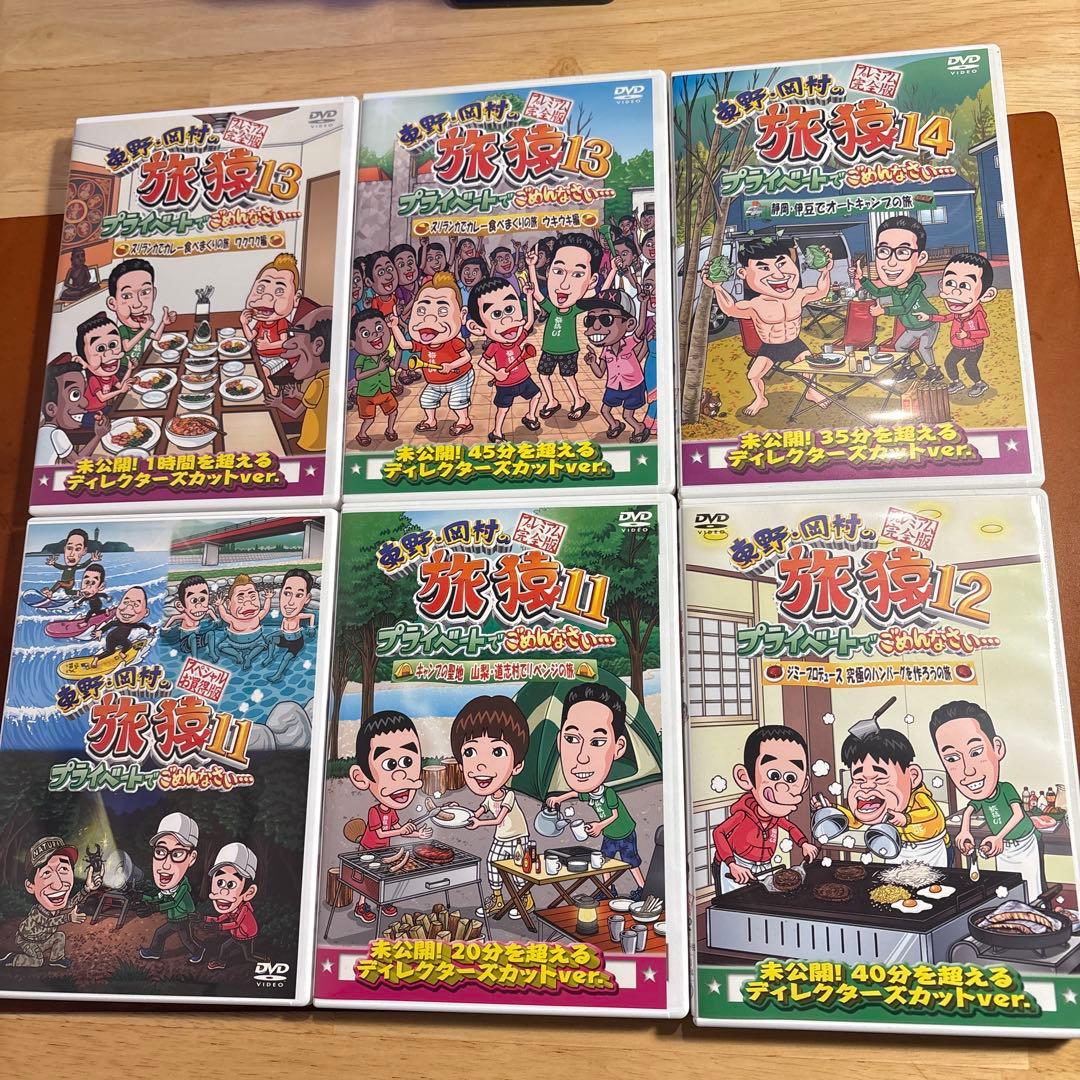 旅猿10-13 DVDセット 11本セット まとめ売り