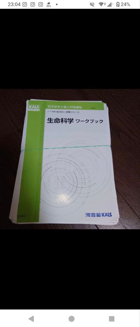 生物科学 資料集・ワークブック セット