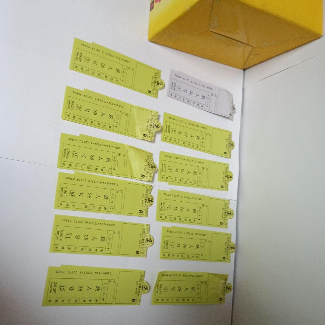 鉄人28号 全巻セット