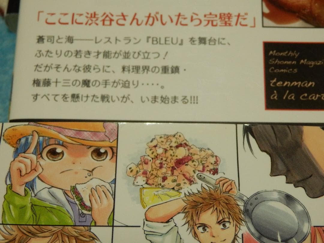 ❤️全初版・美品❤フェルマーの料理の原点作品❤てんまんアラカルト★全４巻