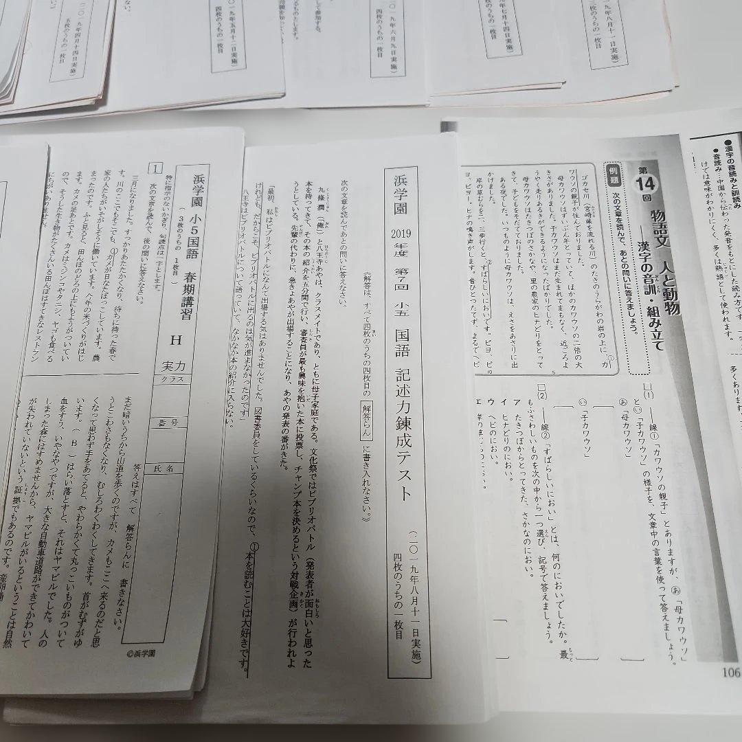 浜学園小5国語春期テストNo1.2.実力 公開テスト第531～537回 +おまけ