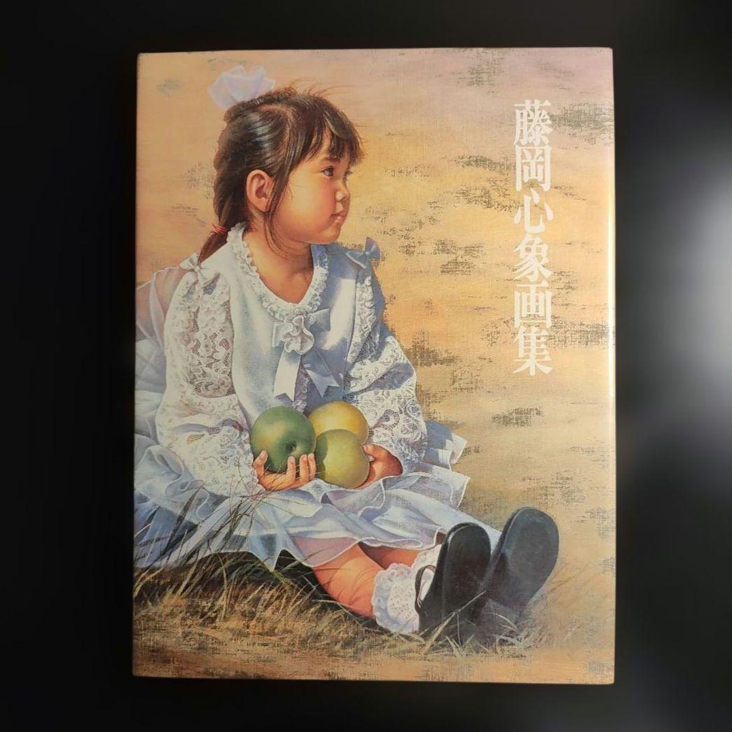 ​【希少・サイン入】藤岡心象画集 外箱付き 一枚の繪