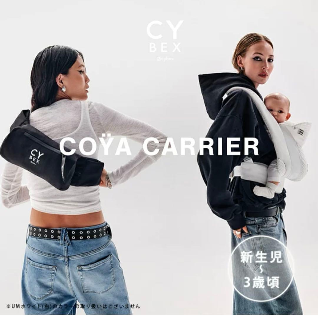 CYBEX COYA CARRIER コヤキャリア抱っこ紐・ベージュー・箱付き