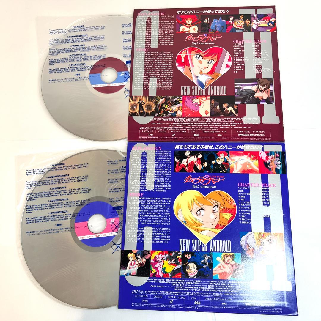 レーザーディスク、新・キューティーハニー 1～4巻, 永井豪　OVA