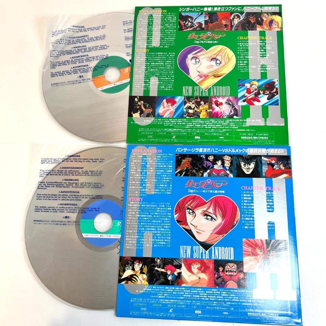 レーザーディスク、新・キューティーハニー 1～4巻, 永井豪　OVA