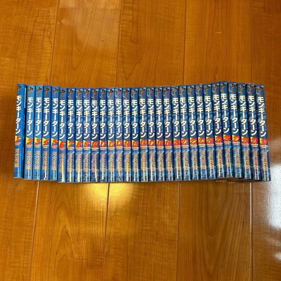 モンキーターン 1-30巻セット　全30巻セット　全巻セット　初版は20冊