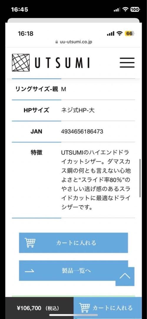 内海シザー　mx359 ダマスカス鋼　ハイエンドドライカットシザー