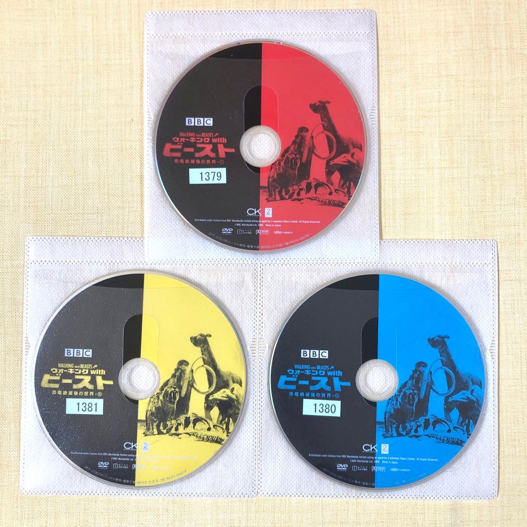 ウォーキング with ビースト 恐竜絶滅後の世界 全3巻 DVD