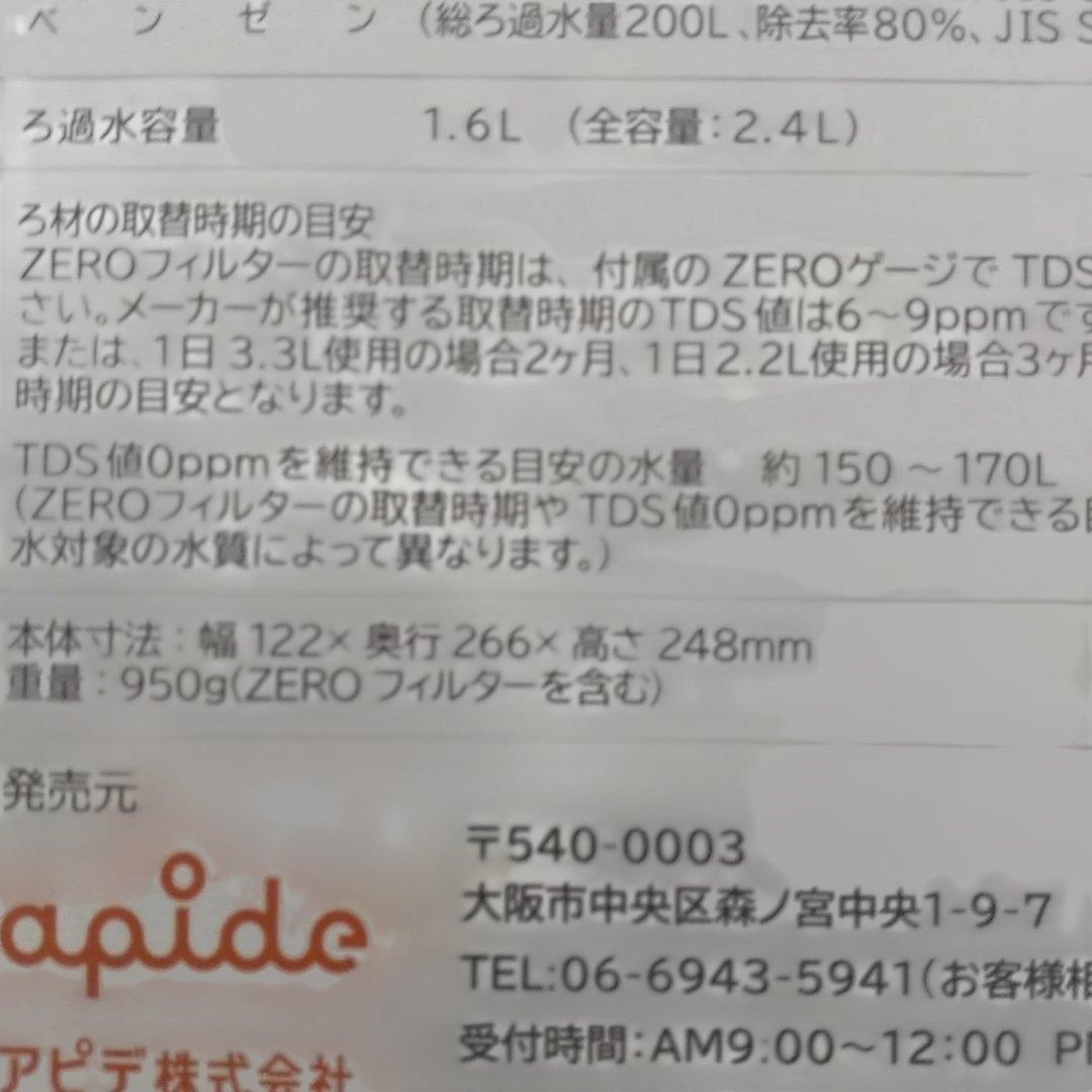 ZERO PITCHER 2.4L 　　　 2個セット
