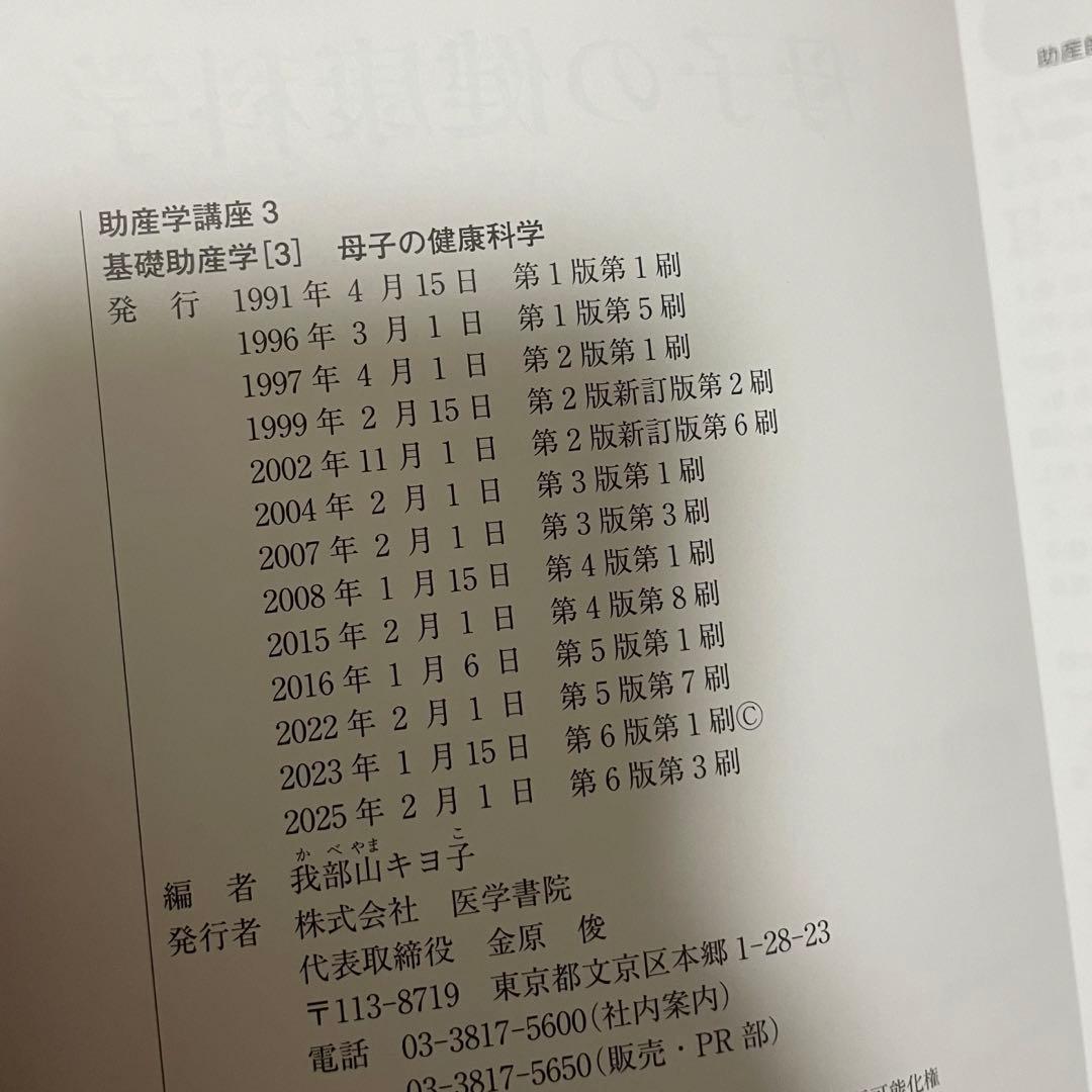 助産学講座1.2.3.4.9 助産師業務要覧Ⅰ.Ⅱ 7冊まとめうり