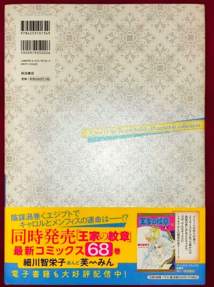 【全て新品】王家の紋章 イラスト集 ＋ファンブック＋レア特典！