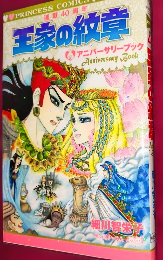 【全て新品】王家の紋章 イラスト集 ＋ファンブック＋レア特典！