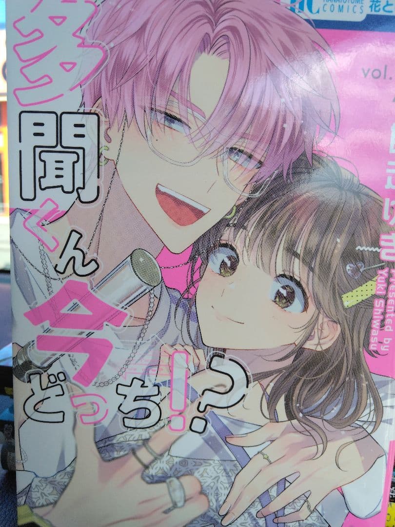 多聞くん今どっち!? 1-6　高嶺と花1-17