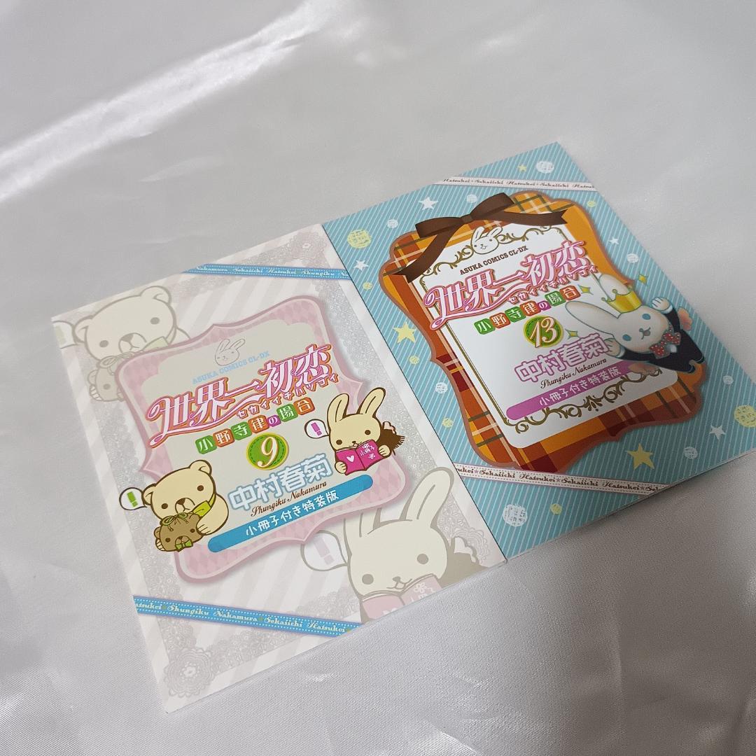 【良品！中村春菊セット！純情ロマンチカ全30巻+世界一初恋全20巻他　計53冊】