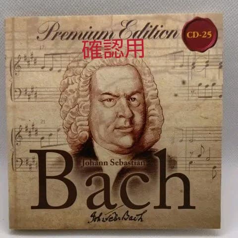Bach premium edition CD ⑤6枚組