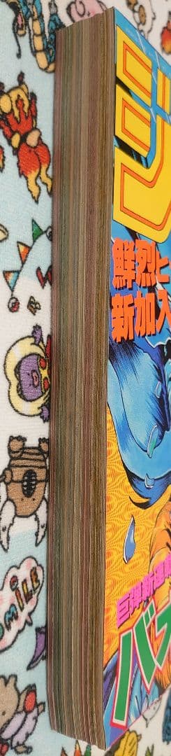 週刊少年ジャンプ 1984年 45号 1冊