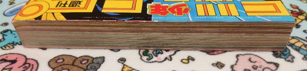週刊少年ジャンプ 1984年 45号 1冊