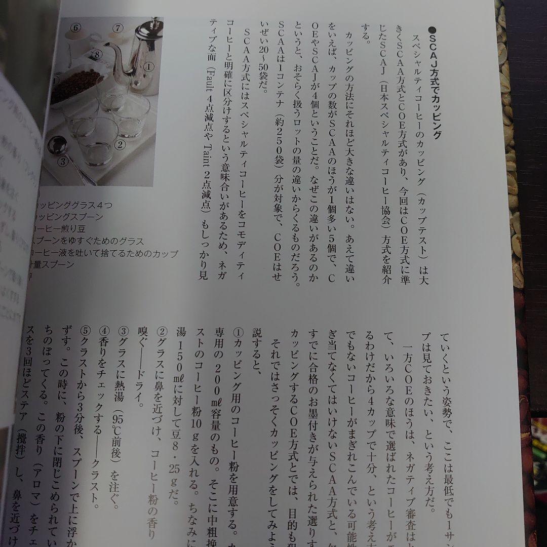 珈琲 関連書籍：6冊セット