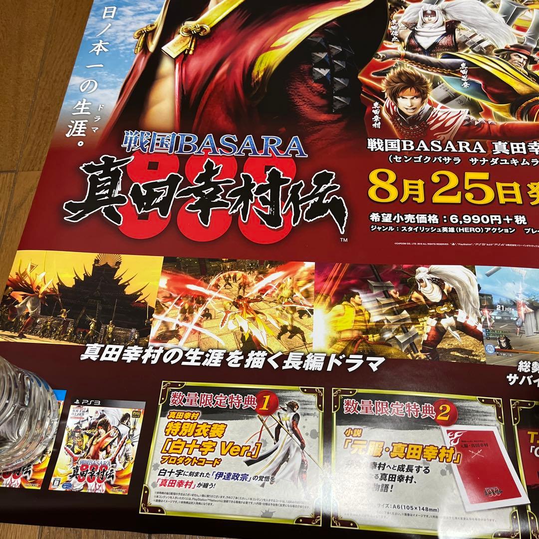 PS4 戦国BASARA 真田幸村伝　非売品ゲームポスター