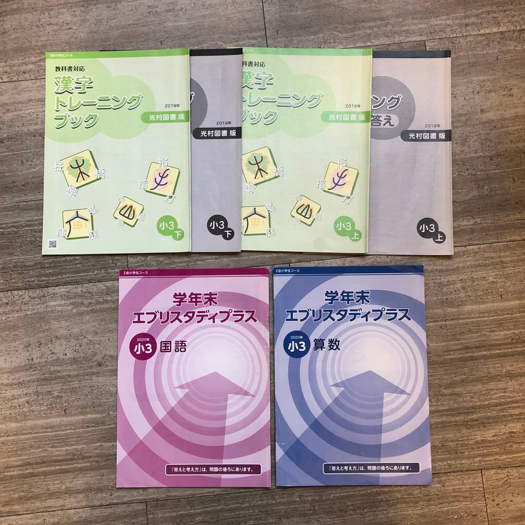 Z会 小3 エブリスタディ 2019年4月〜2020年3月 （1年分）