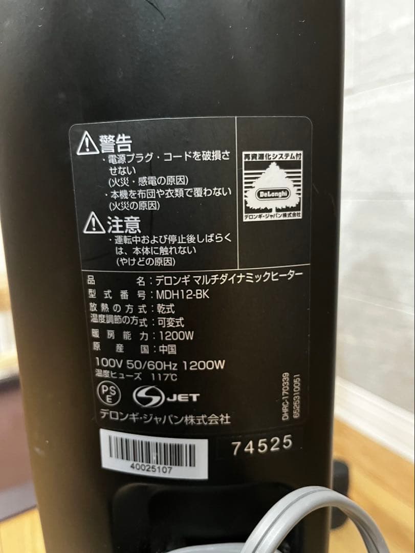 DeLonghi MDH12-BK オイルヒーター
