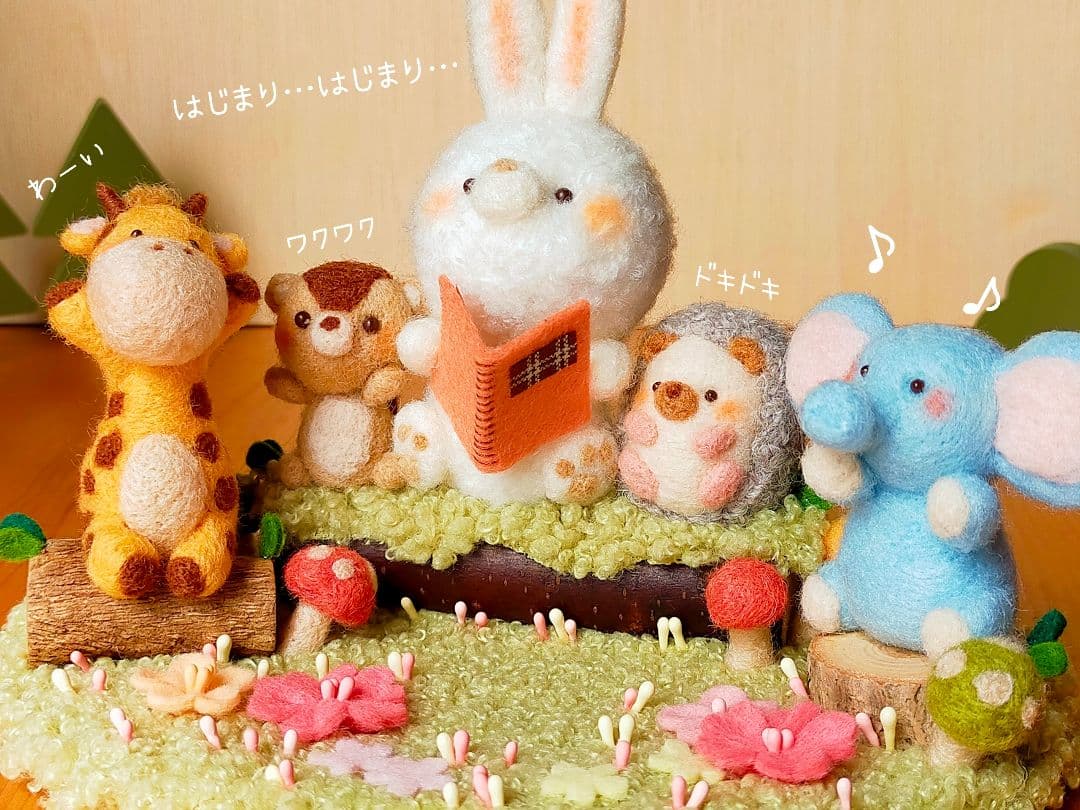 ✿羊毛フェルト✿みや様✿うさぎさんの読み聞かせ✿動物変更あり✿