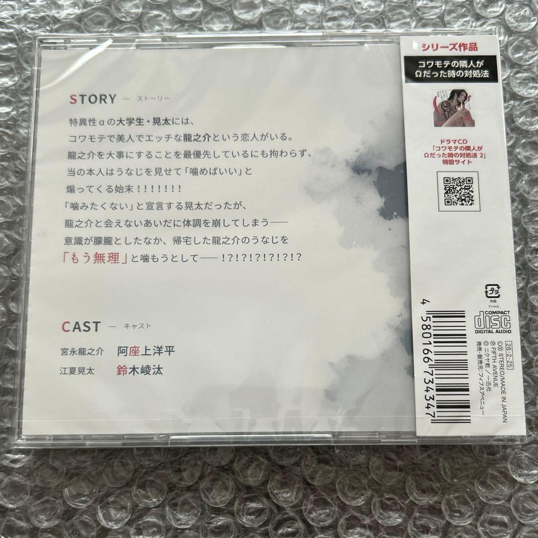ドラマCD コワモテの隣人がΩだった時の対処法【特典ドラマCD付き】１・２+特典