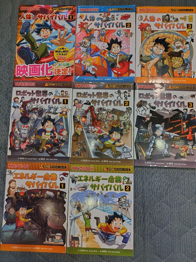 【化学漫画 サバイバルシリーズ 27冊】