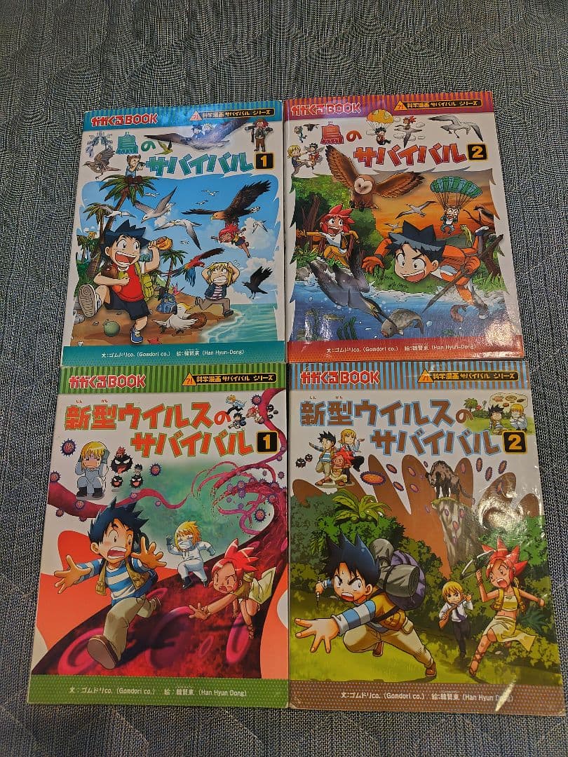 【化学漫画 サバイバルシリーズ 27冊】
