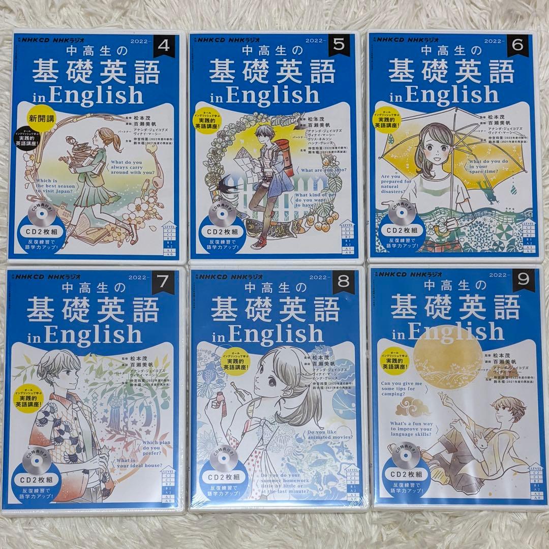 NHK ラジオ 中高生の基礎英語 in English 2022年〜2023年