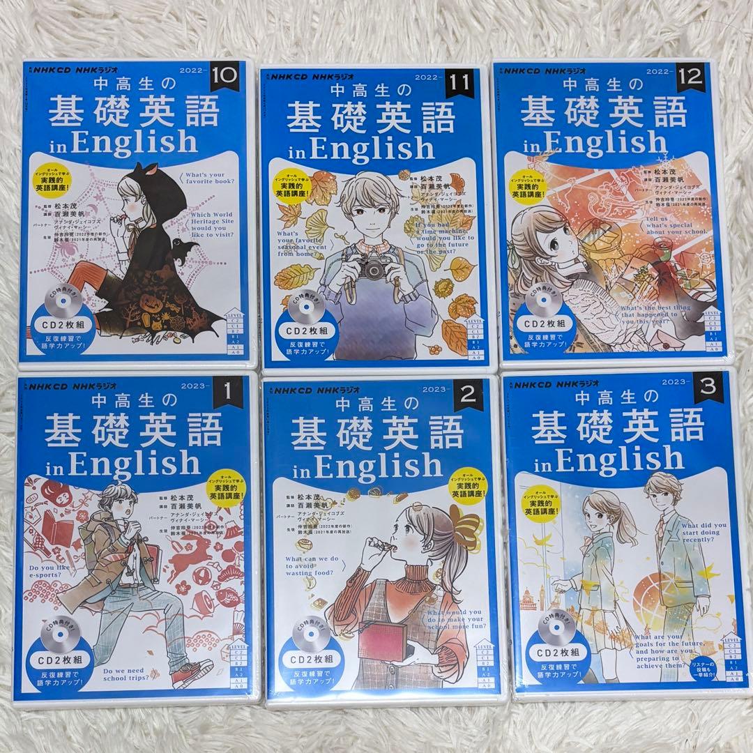 NHK ラジオ 中高生の基礎英語 in English 2022年〜2023年