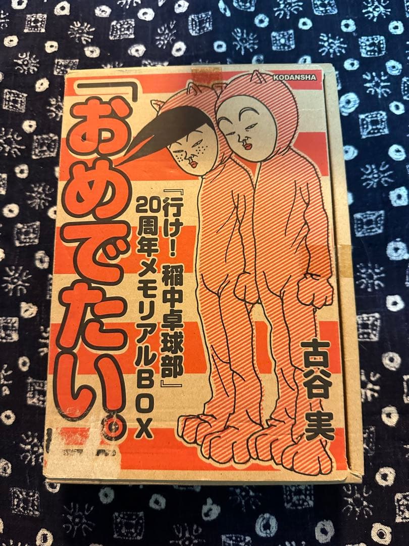 行け！稲中卓球部　全巻　スクールカレンダー　メモリアルBOX ガイドブックセット