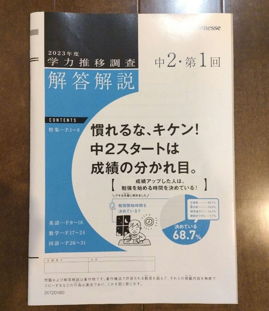 2年分！【中2 第1回 4月】ベネッセ 学力推移調査★書込み無し★2023年度