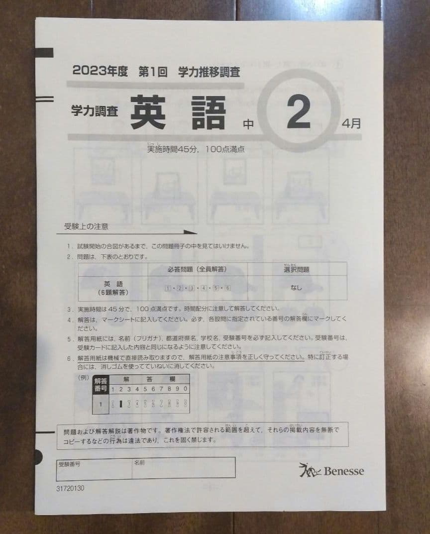 2年分！【中2 第1回 4月】ベネッセ 学力推移調査★書込み無し★2023年度