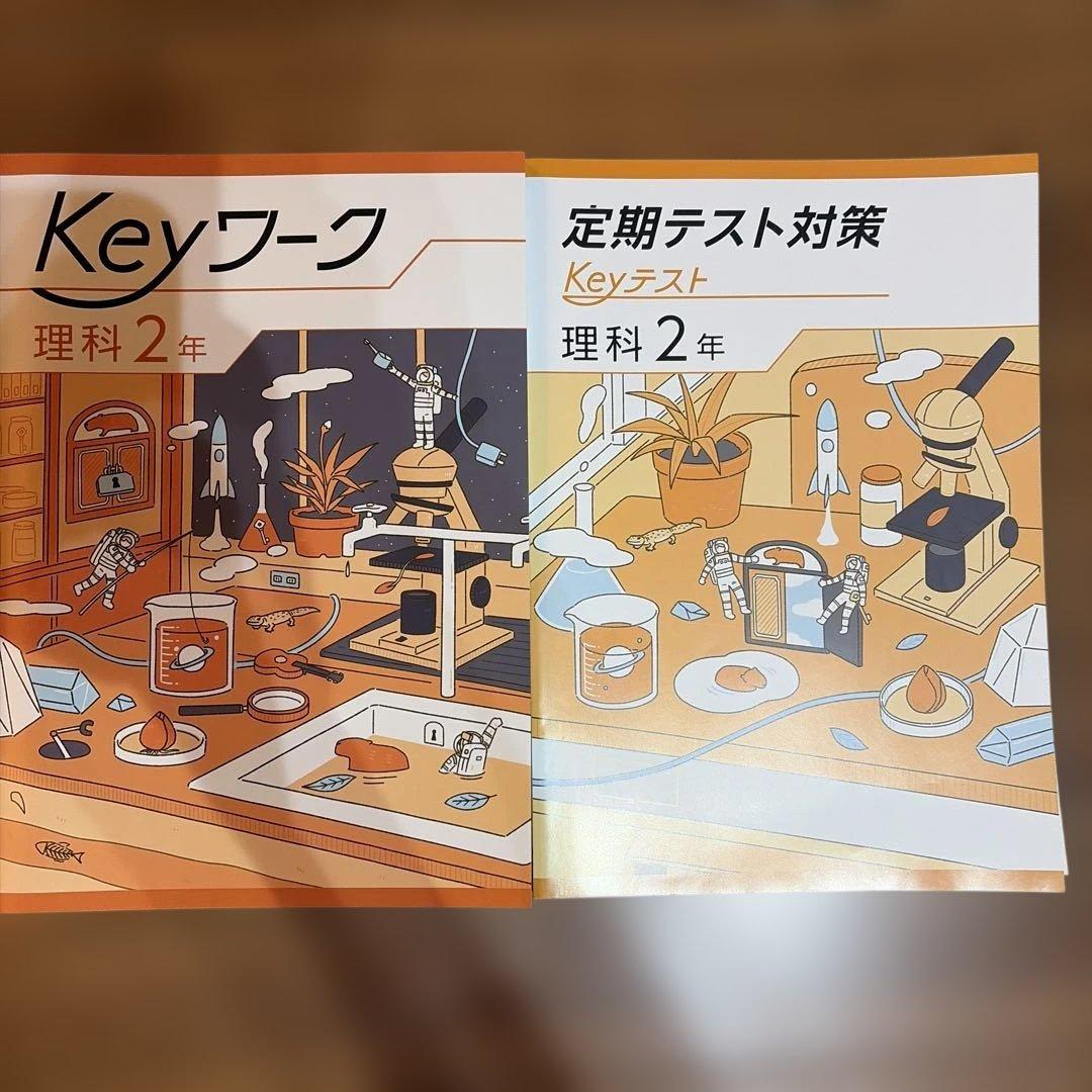 早稲アカ 中2 定期テスト対策KeyワークKeyテスト 6教科 2025