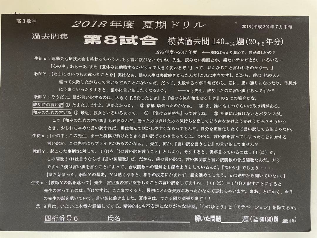 【裁断済】開成高校 模擬試験 過去問集 1996-2017 ３冊セット