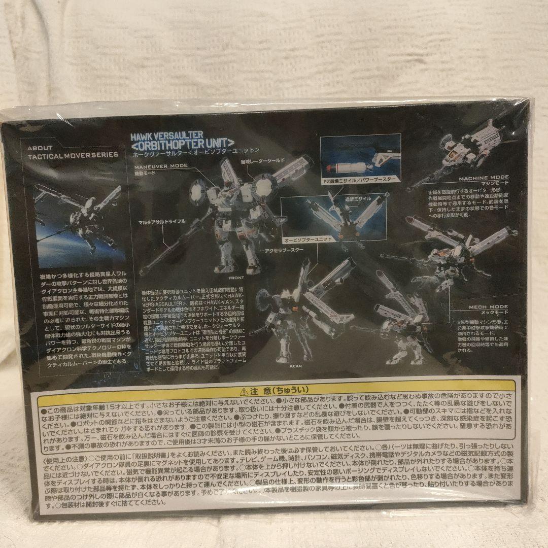 ダイアクロン　ホークヴァーサルター〈オービソプターユニット〉