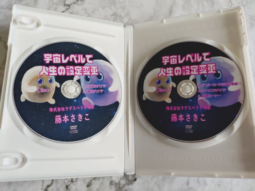 宇宙レベルで人生の設定変更DVD＊2枚組